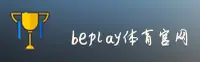 【官方】beplay官网 - 体育娱乐平台